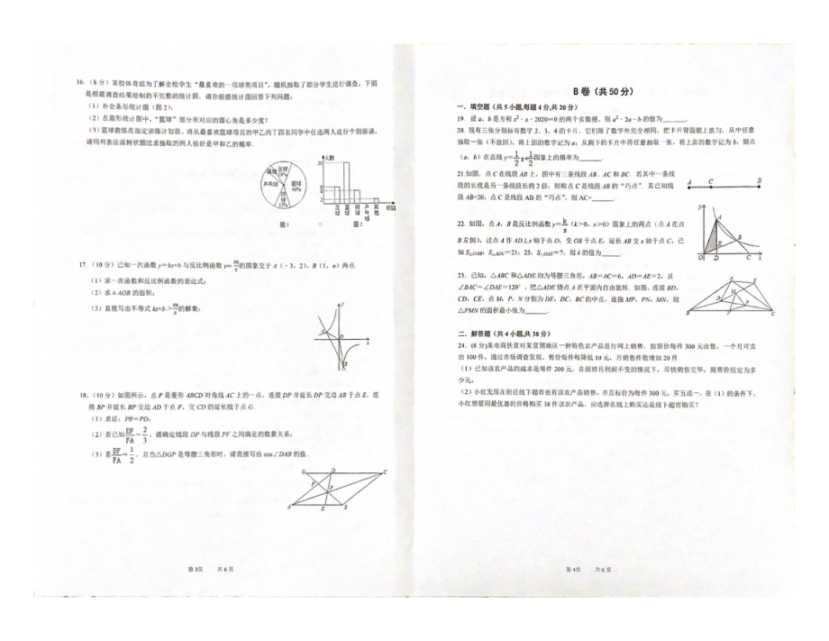 四川省成都市天府第七中学2022-2023学年九年级上学期期中考试数学试题.pdf_第2页