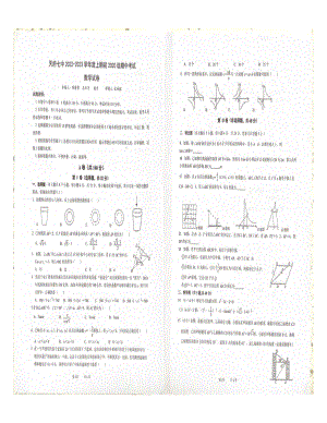 四川省成都市天府第七中学2022-2023学年九年级上学期期中考试数学试题.pdf