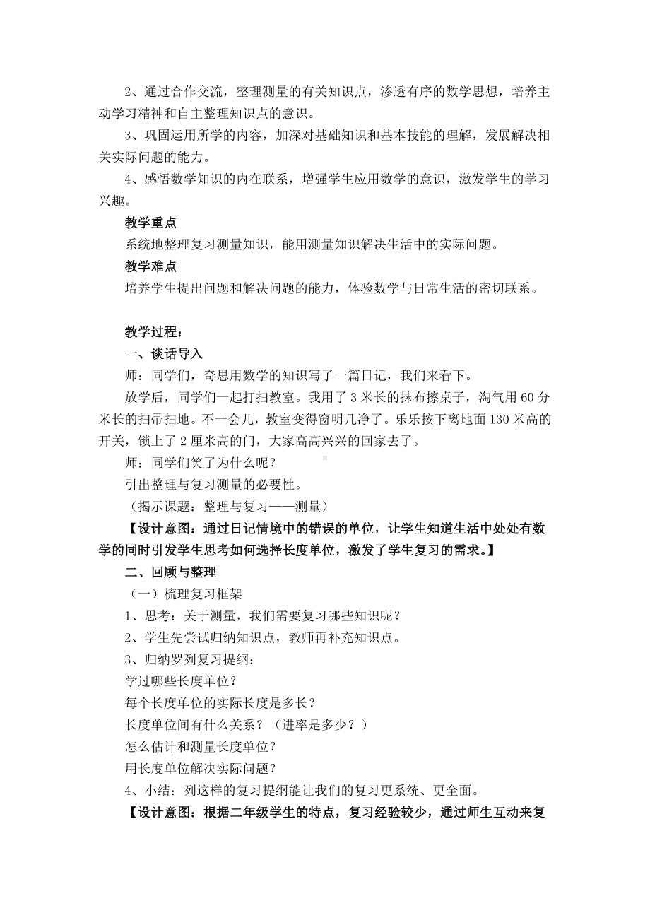 二年级数学下册教案 - 整理与复习 测量 北师大版.doc_第2页