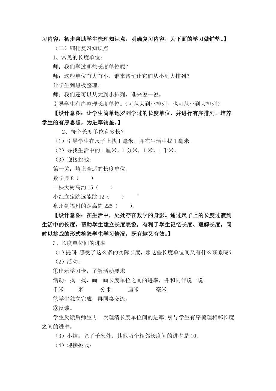 二年级数学下册教案 - 整理与复习 测量 北师大版.doc_第3页