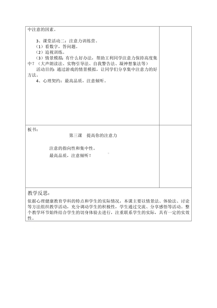 五年级下册心理健康教育教案 第三课 提高你的注意力 辽大版 .docx_第2页