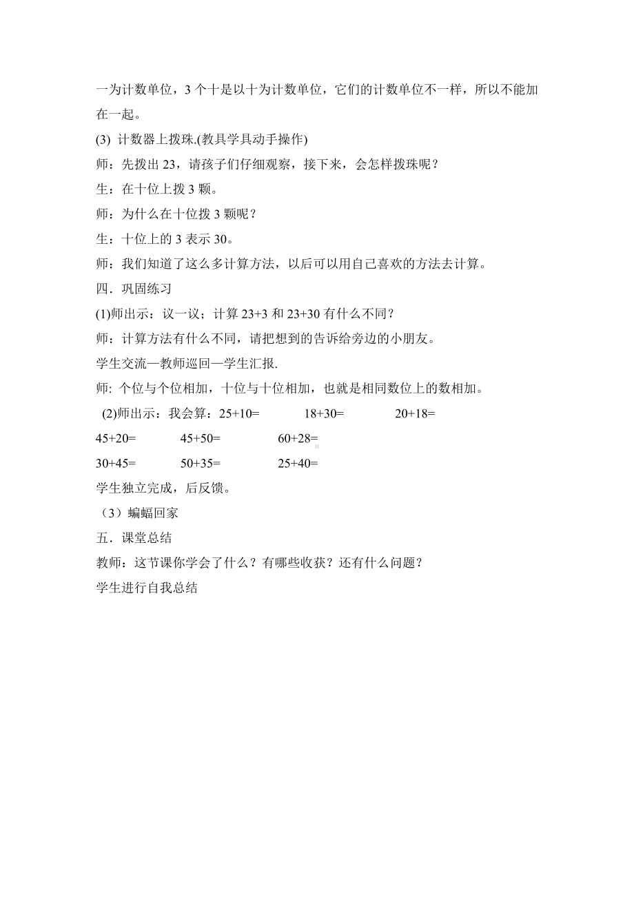 一年级下册数学教案-4.2 两位数加整十数、一位数丨苏教版.doc_第3页