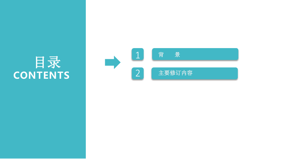 大气导则课件.pptx_第2页