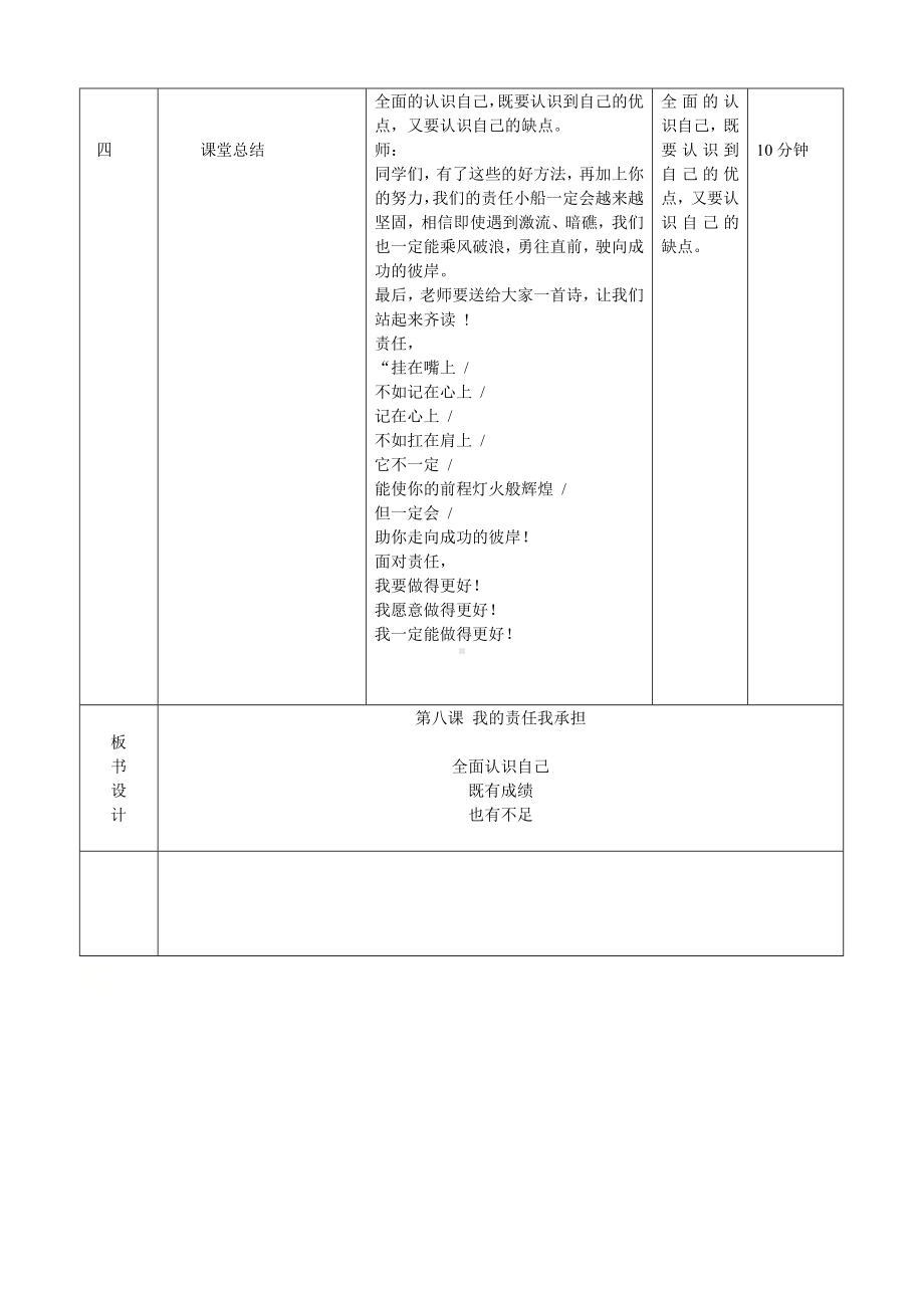 五年级下册心理健康教育教案 第八课 我的责任我承担 辽大版 (6).doc_第2页