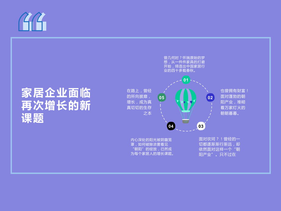 家居行业市场分析及品牌营销策划执行方案(最新版)课件.pptx_第2页