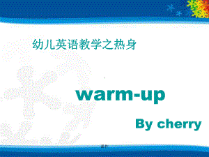 培训幼儿英语热身warm up-课件.ppt