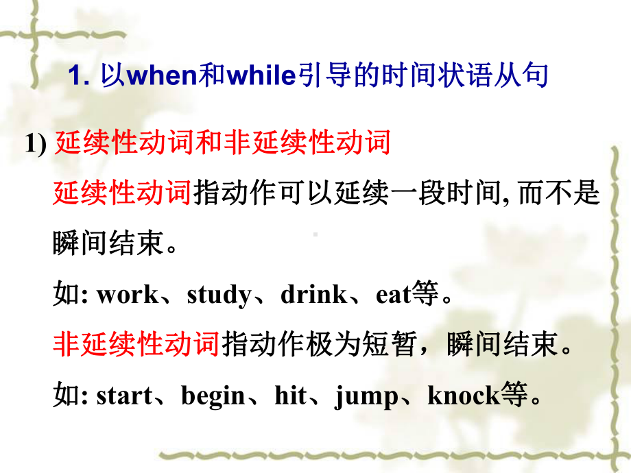 外研八年级下册：过去进行时when as和while的区别课件.ppt_第3页