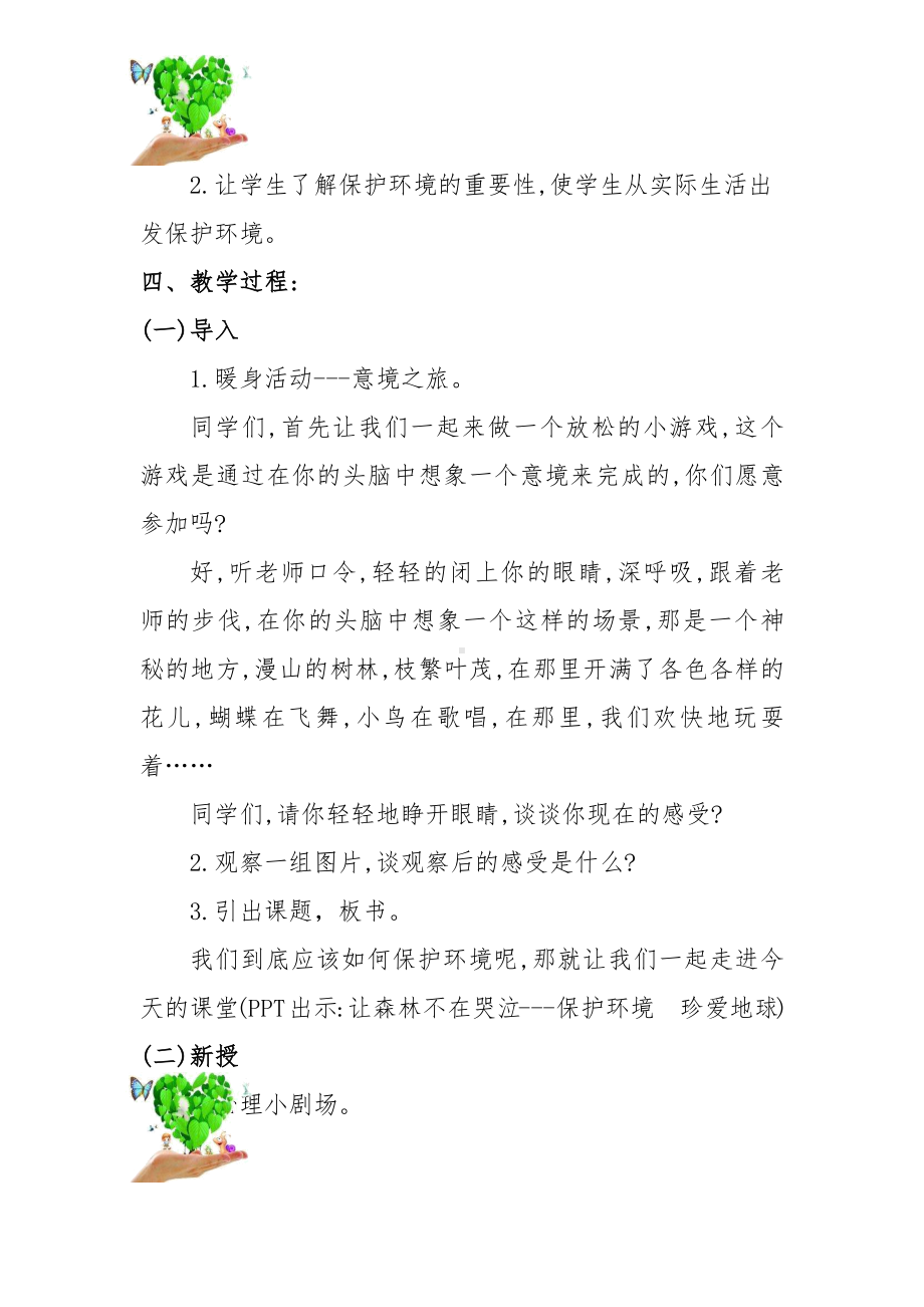 五年级下册心理健康教育教案 第十课 保护环境珍爱地球 辽大版.docx_第3页