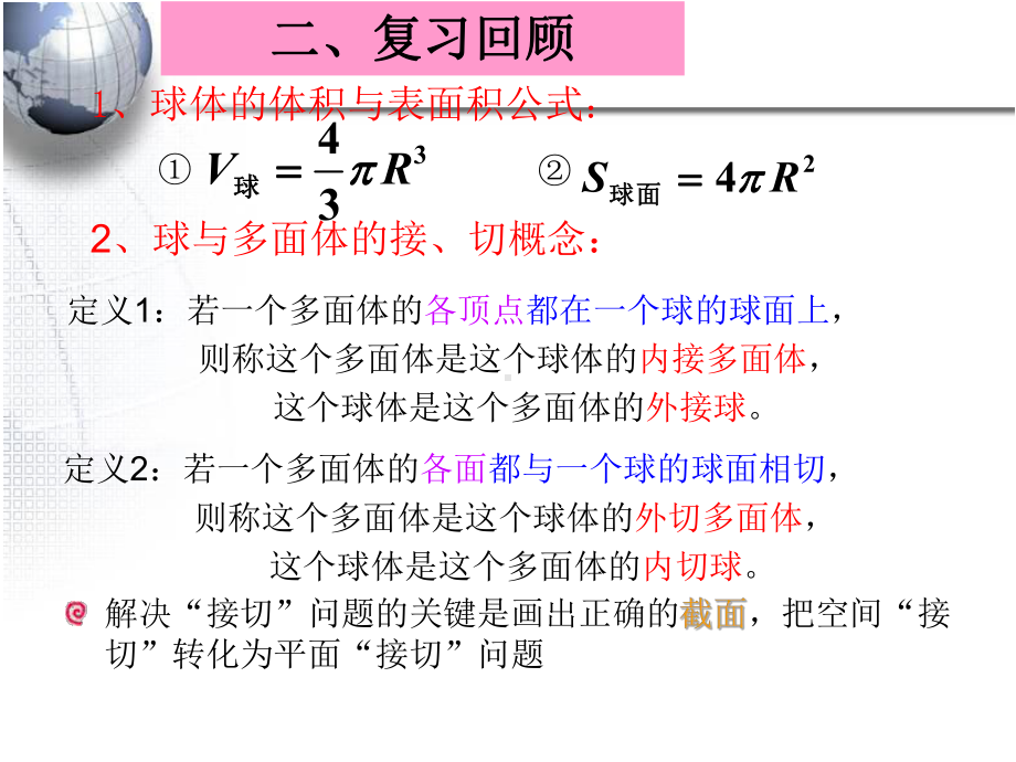 大同市数学专题优质课件6：球体 与多面体切接关系.ppt_第3页