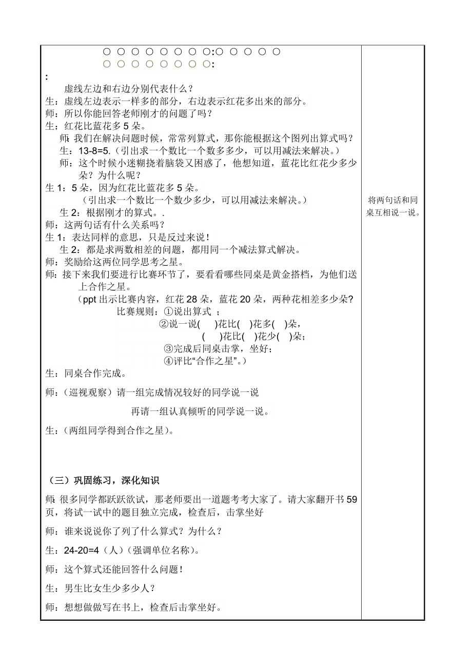 一年级下册数学教案-4.11 求两个数相差多少的实际问题丨苏教版 (1).docx_第2页