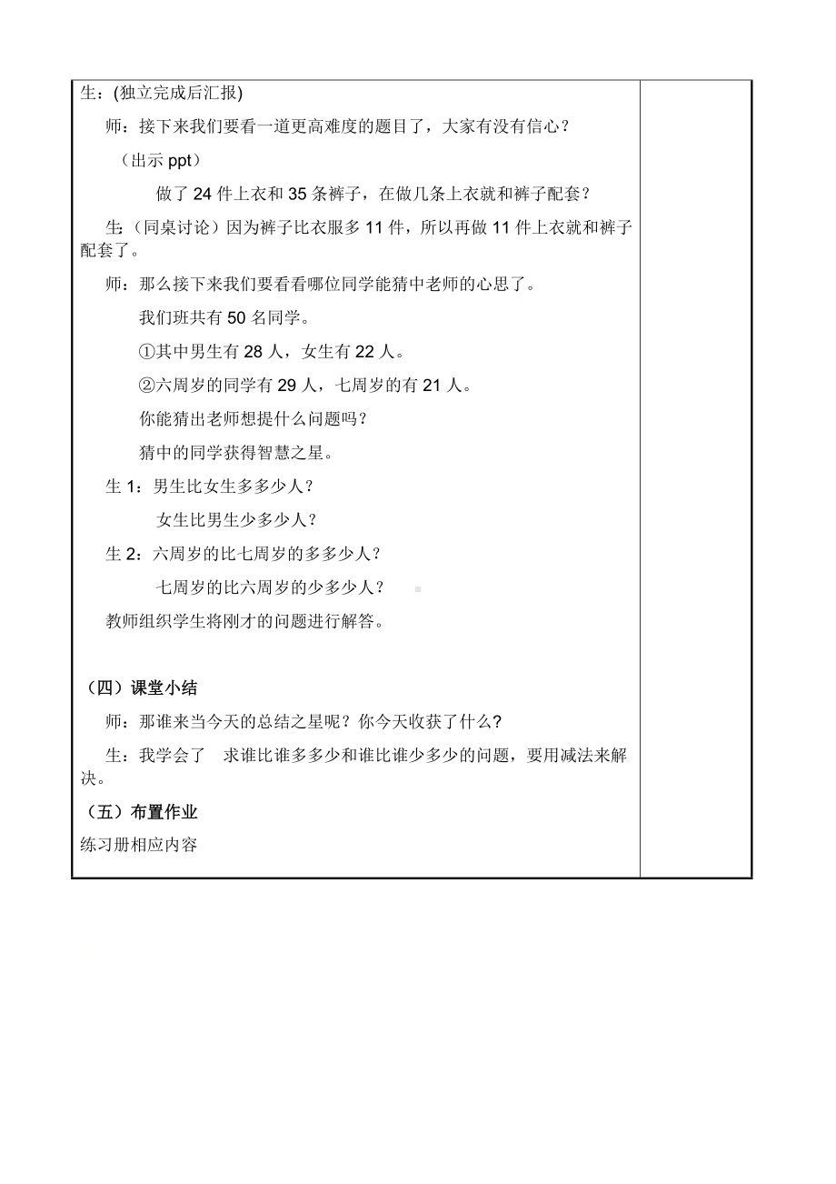 一年级下册数学教案-4.11 求两个数相差多少的实际问题丨苏教版 (1).docx_第3页