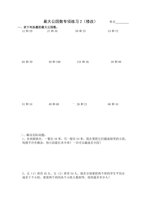 五年级下册数学试题 最大公因数专项2无答案人教版.docx