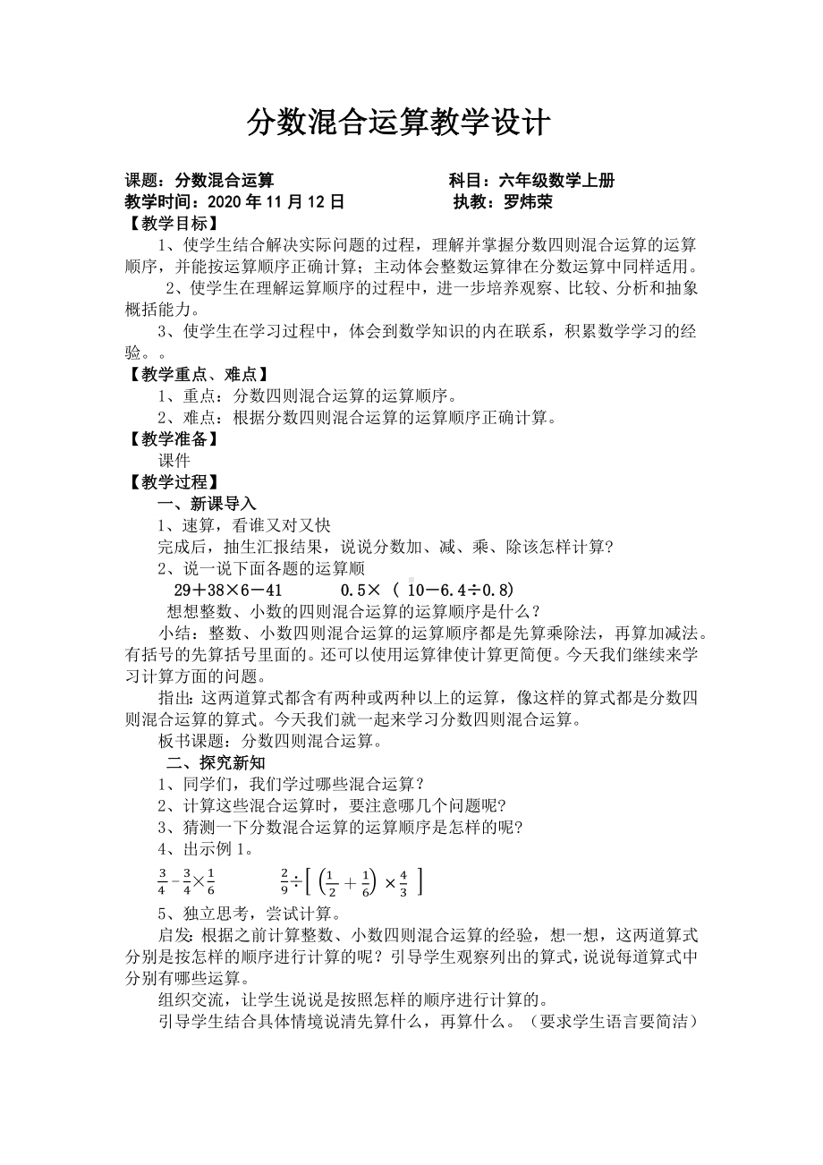 六年级上册数学教案 -分数混合运算 西师大版.docx_第1页