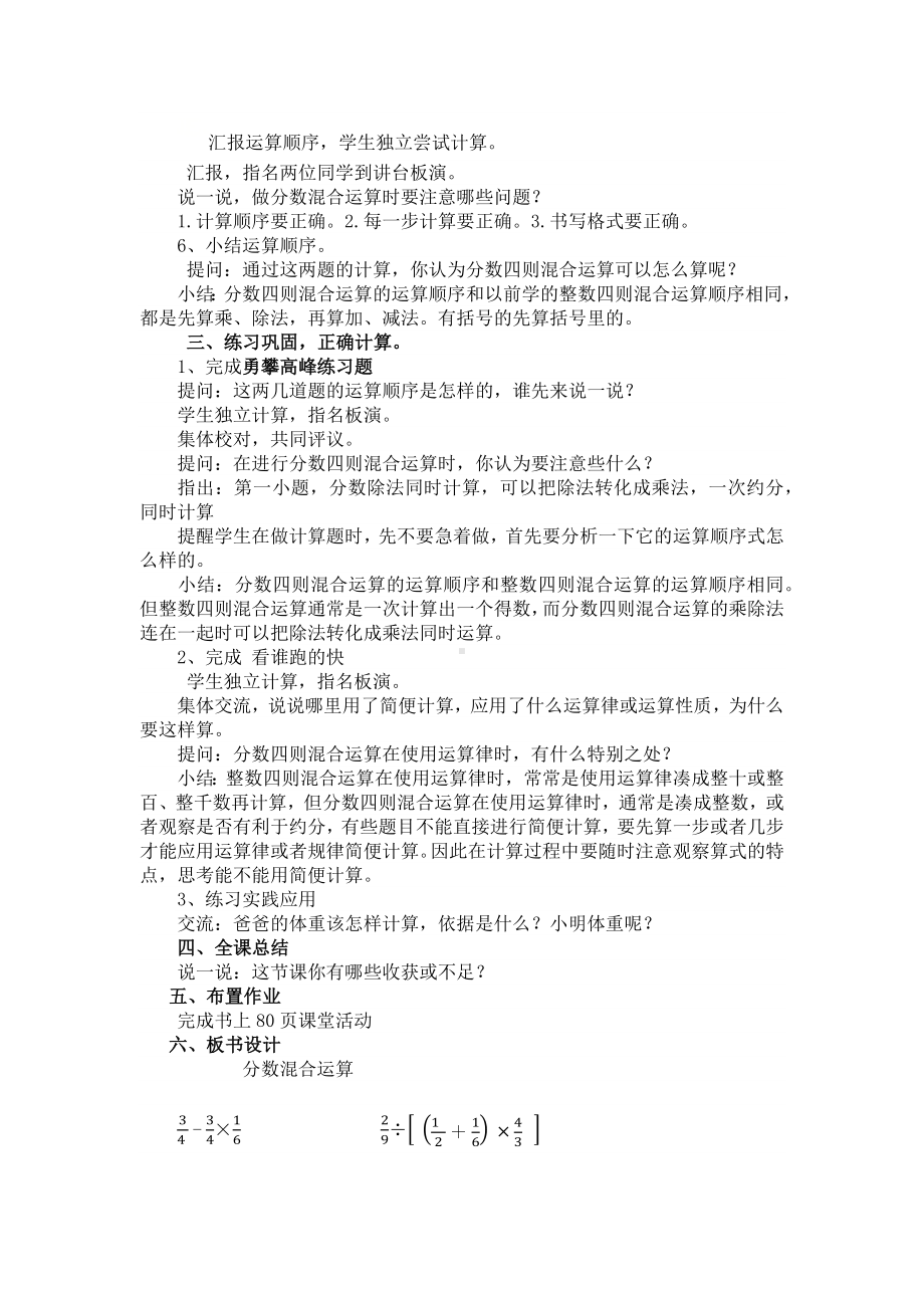 六年级上册数学教案 -分数混合运算 西师大版.docx_第2页