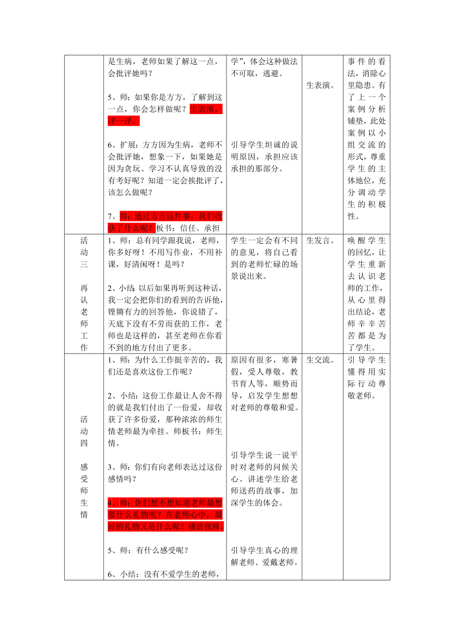 五年级下册心理健康教案-第九课 与老师同行｜辽大版 .doc_第3页