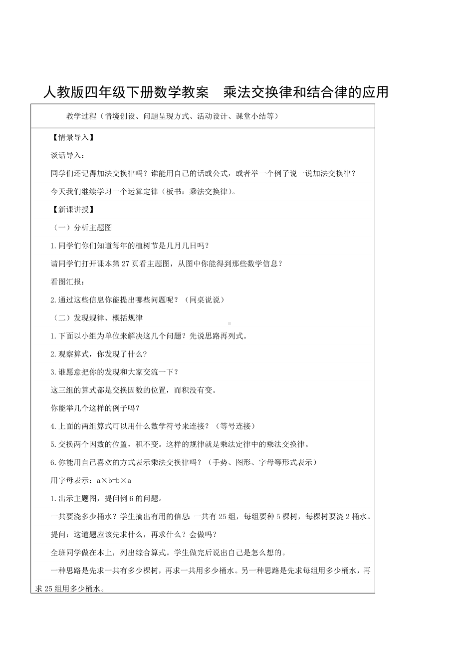 四年级下册数学教案乘法交换律和结合律的应用 人教版.doc_第2页