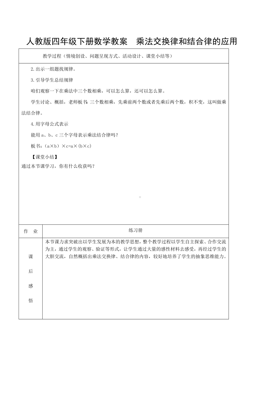 四年级下册数学教案乘法交换律和结合律的应用 人教版.doc_第3页