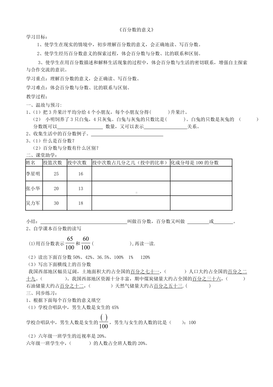 六年级上册数学导学案-6.1 百分数的意义丨苏教版.doc_第1页