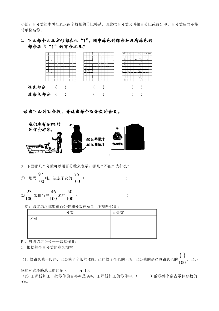 六年级上册数学导学案-6.1 百分数的意义丨苏教版.doc_第2页