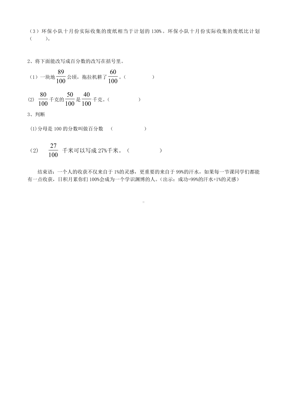 六年级上册数学导学案-6.1 百分数的意义丨苏教版.doc_第3页