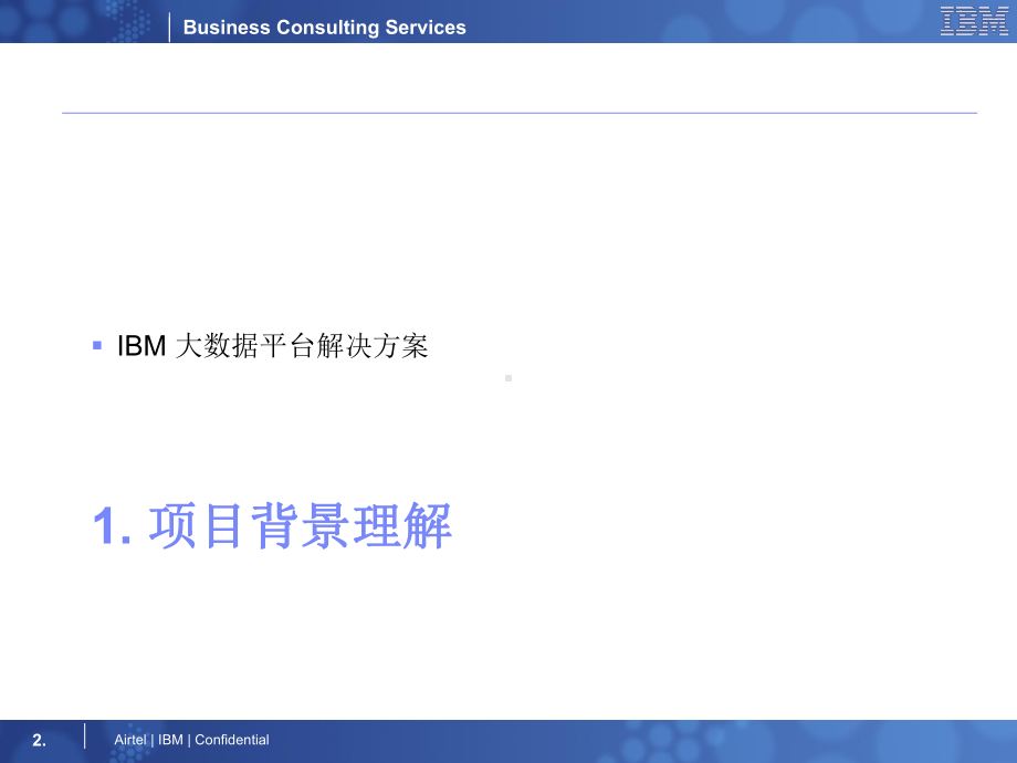 大数据解决方案介绍课件.ppt_第2页