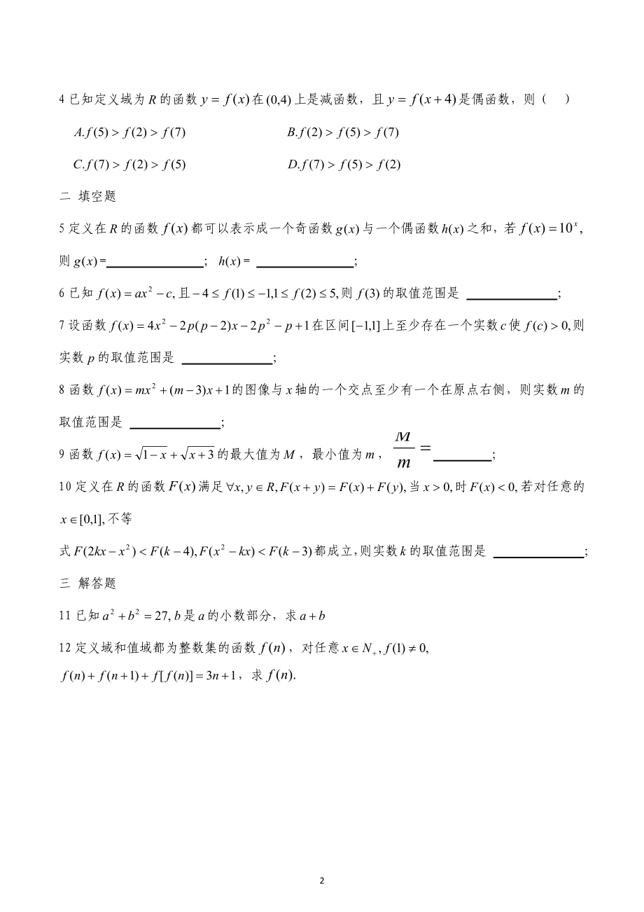 高中奥林匹克数学竞赛入门知识与方法-2022-2023学年高一上学期数学分类练习.docx_第2页