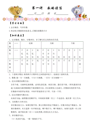 四年级上册数学试题-同步精练：第1讲数的读写（无答案）北师大版.doc