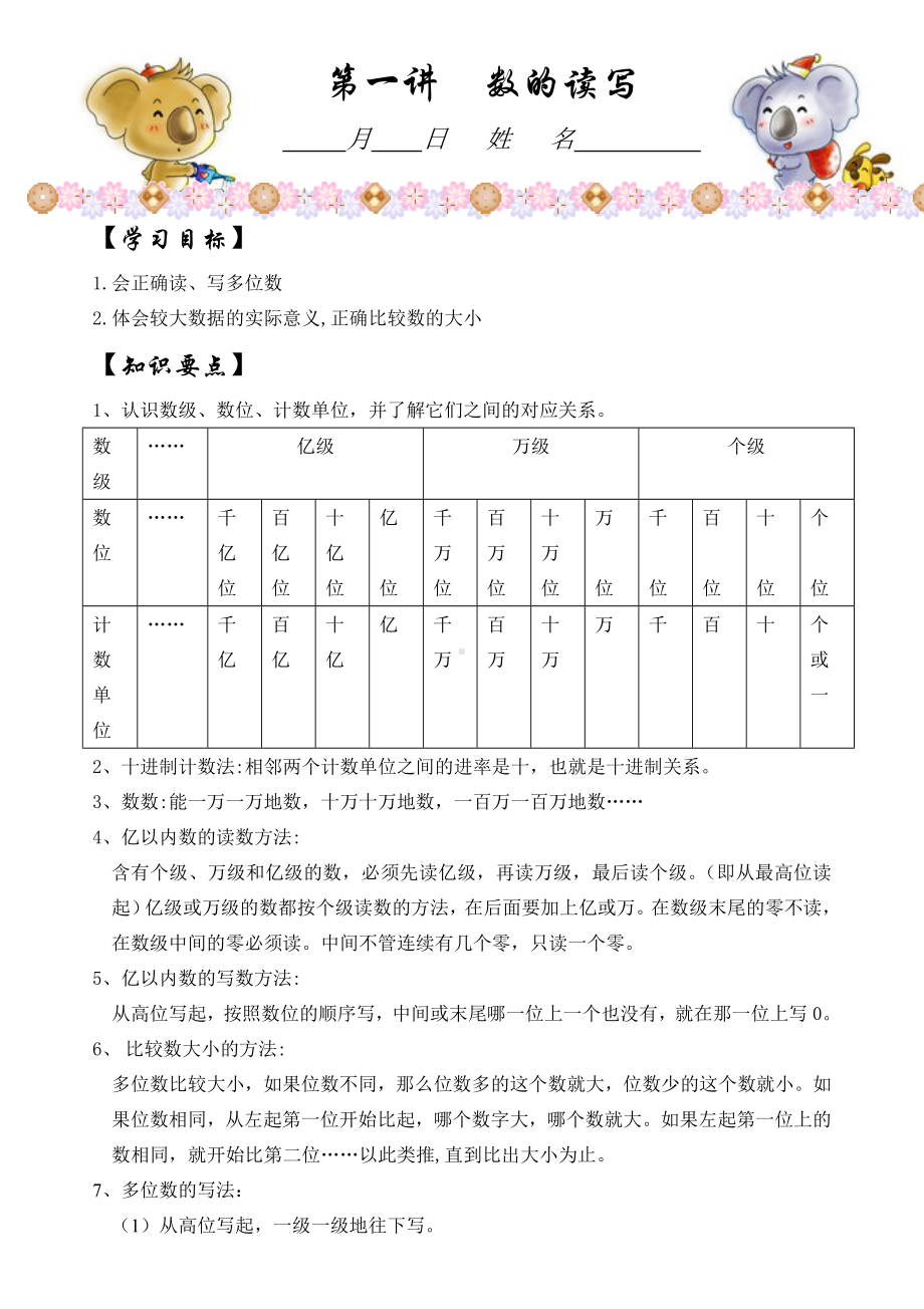 四年级上册数学试题-同步精练：第1讲数的读写（无答案）北师大版.doc_第1页