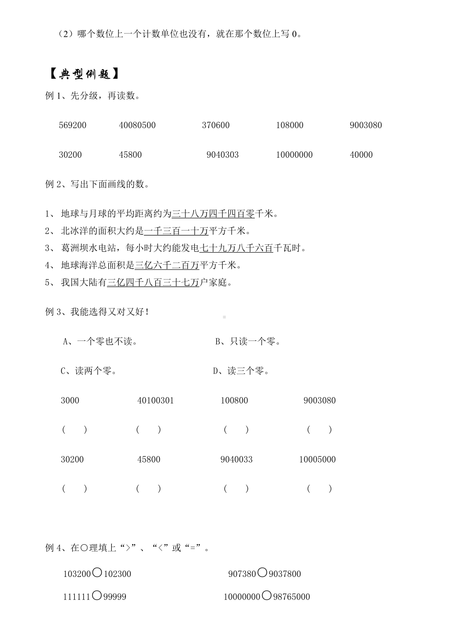 四年级上册数学试题-同步精练：第1讲数的读写（无答案）北师大版.doc_第2页