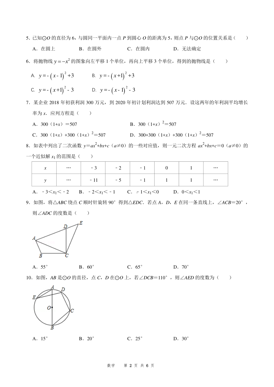 山西省大同市第一中学校南校2022-2023学年九年级上学期期中考试数学试卷.pdf_第2页