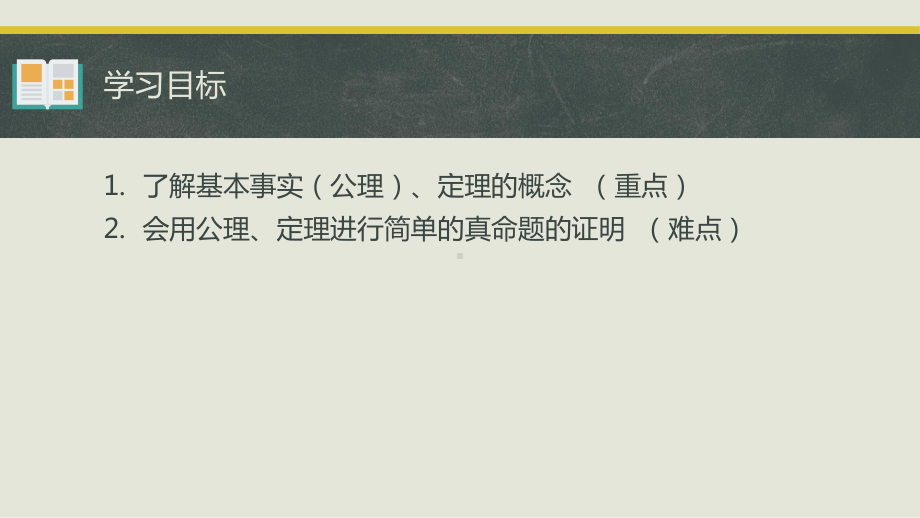 定理与证明华东师大版八年级数学上册课件.pptx_第2页