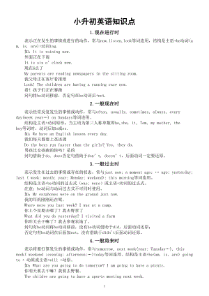 小学英语小升初知识点汇总（最全整理）.doc