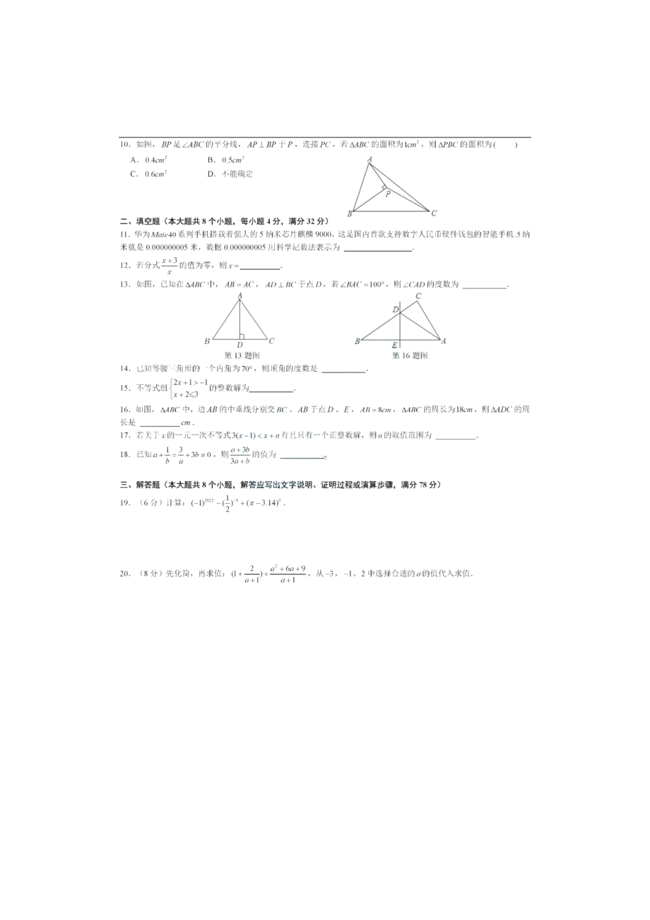 湖南省株洲市二中初中部2022-2023学年八年级上学期期中考试数学试卷.pdf_第2页