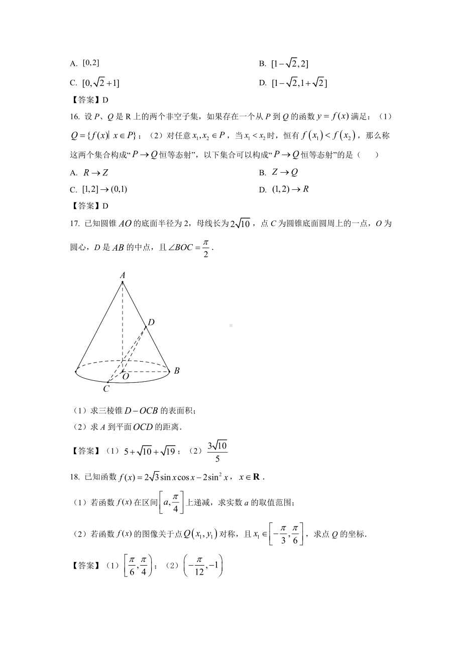 上海市2022届高三上学期一模暨春考模拟卷（二）数学试题.doc_第3页