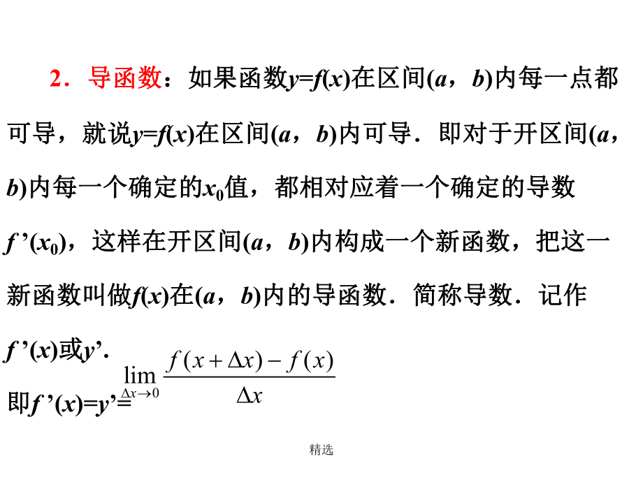 培训导数复习课件.ppt_第3页