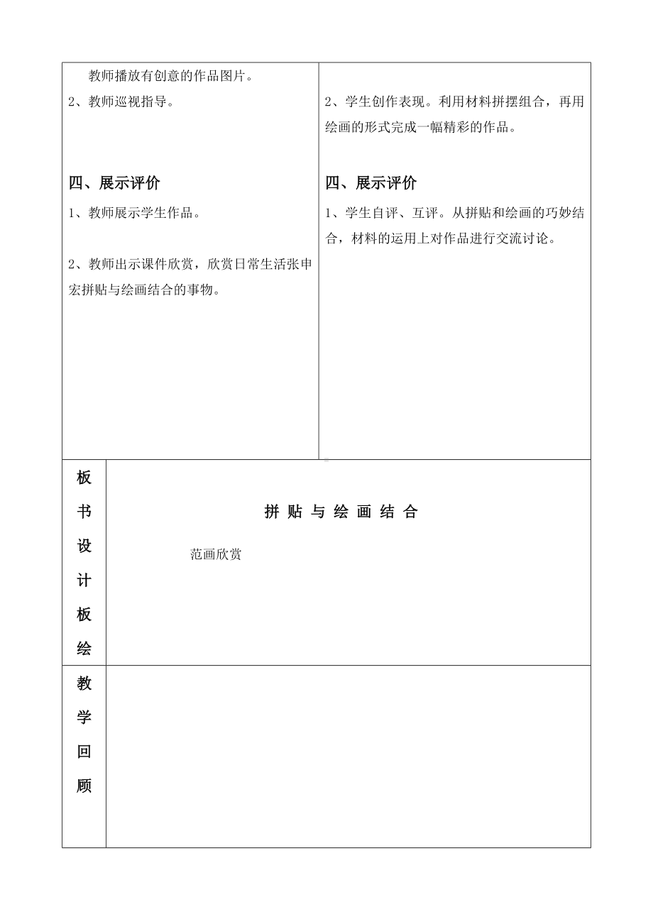 五年级上册美术教案-第4课拼贴与绘画结合｜辽海版.doc_第2页