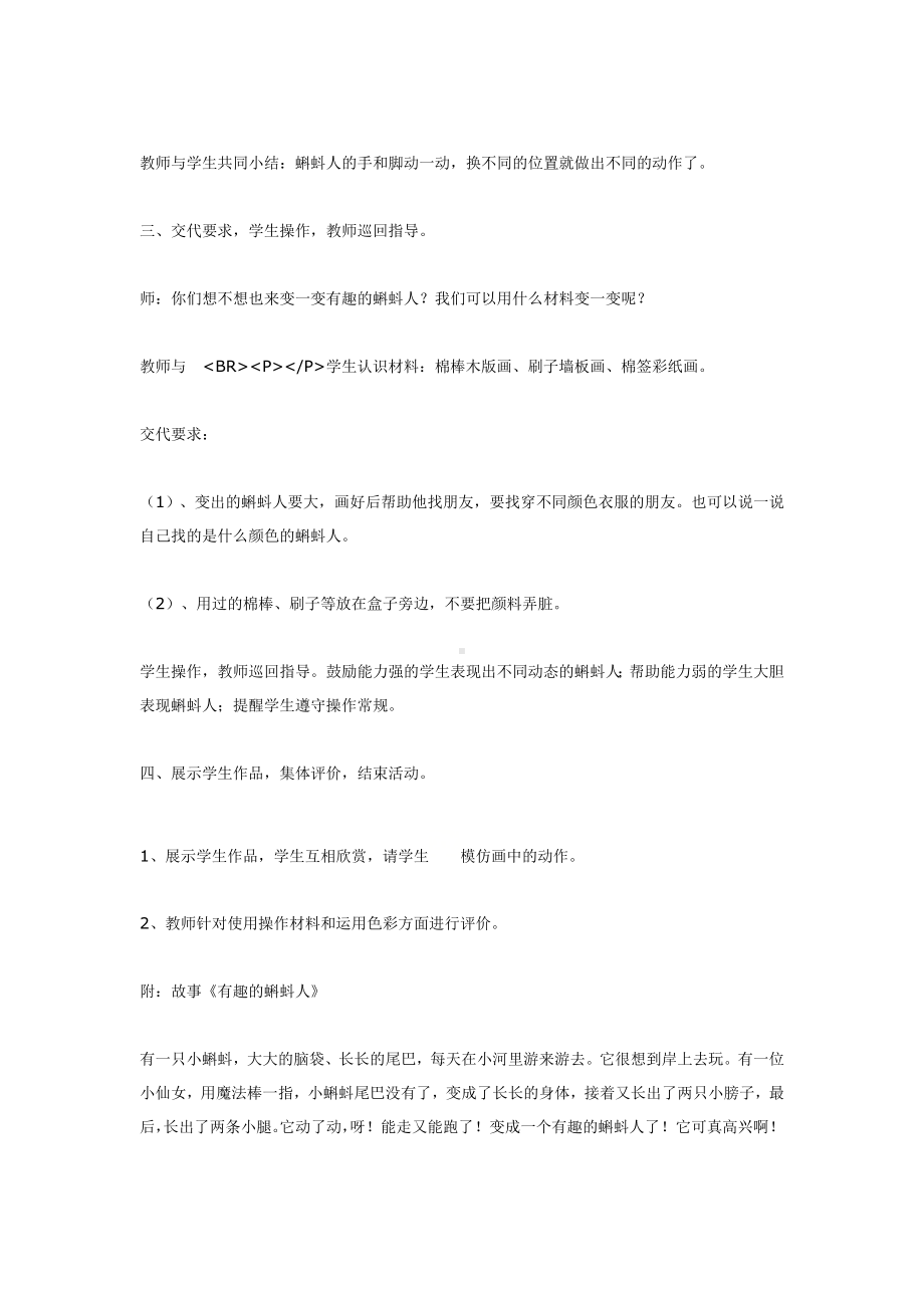 一年级上册美术教案 有趣的蝌蚪人 全国通用.doc_第2页