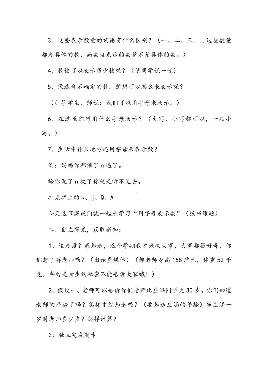 五年级上册数学教案 - 用字母表示数 人教版 (1).docx_第2页