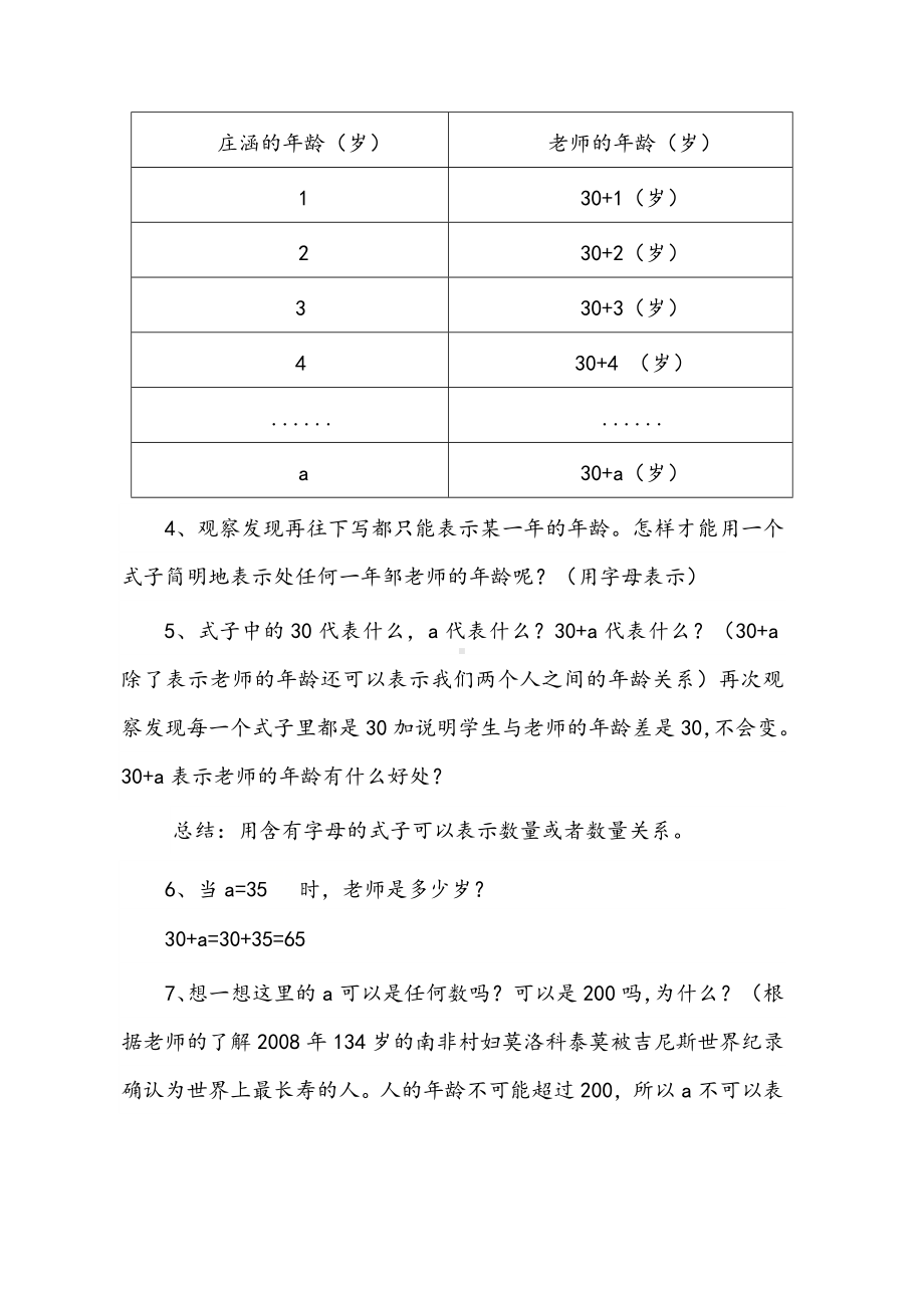 五年级上册数学教案 - 用字母表示数 人教版 (1).docx_第3页