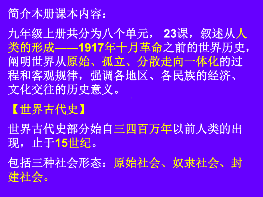 《世界历史》九年级上册复习学习培训模板课件.ppt_第2页