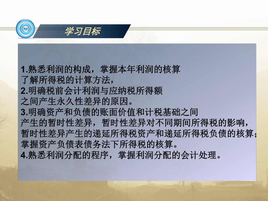 中级财务会计第十五章利润学习培训课件.ppt_第2页