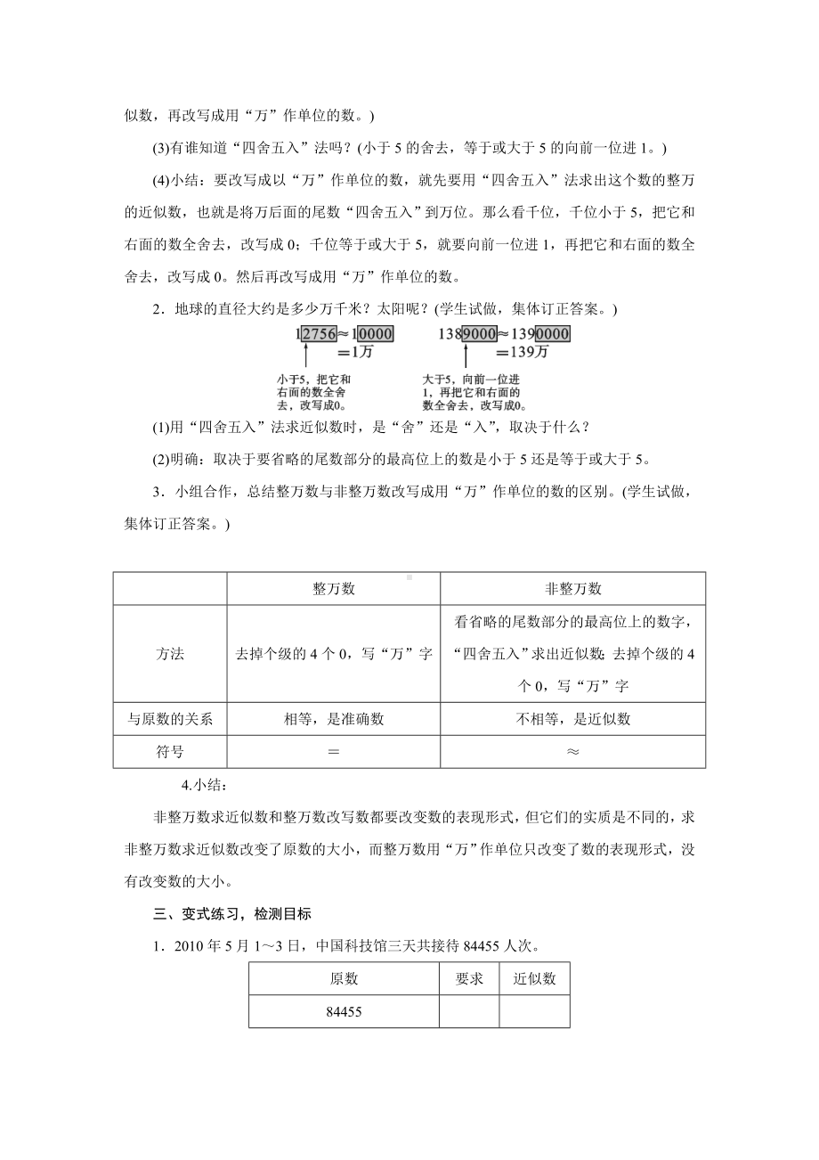 四年级上册数学教案-第一单元第5课时亿以内数的近似数 人教版.doc_第2页