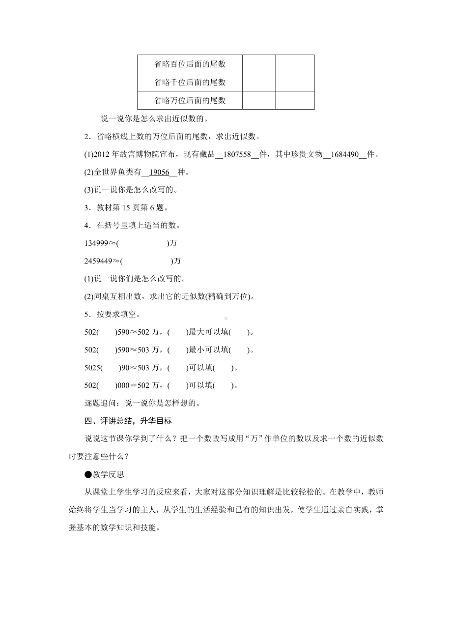 四年级上册数学教案-第一单元第5课时亿以内数的近似数 人教版.doc_第3页