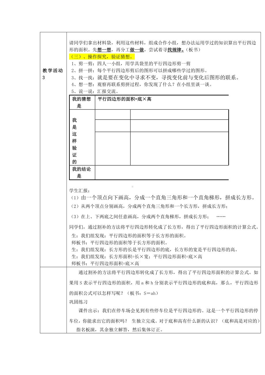 五年级上册数学教案-4.3 探索活动：平行四边形的面积（20）-北师大版.doc_第2页