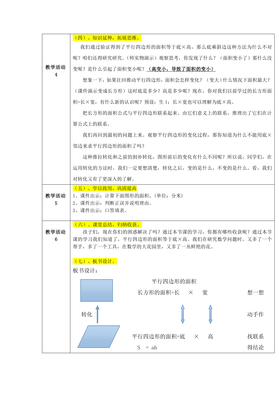 五年级上册数学教案-4.3 探索活动：平行四边形的面积（20）-北师大版.doc_第3页