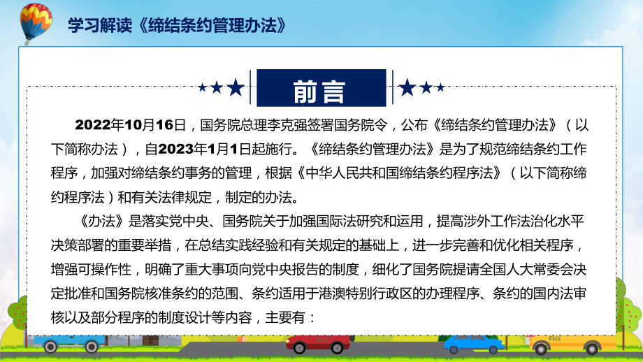 课件缔结条约管理办法主要内容2022年缔结条约管理办法(ppt)模板.pptx_第2页