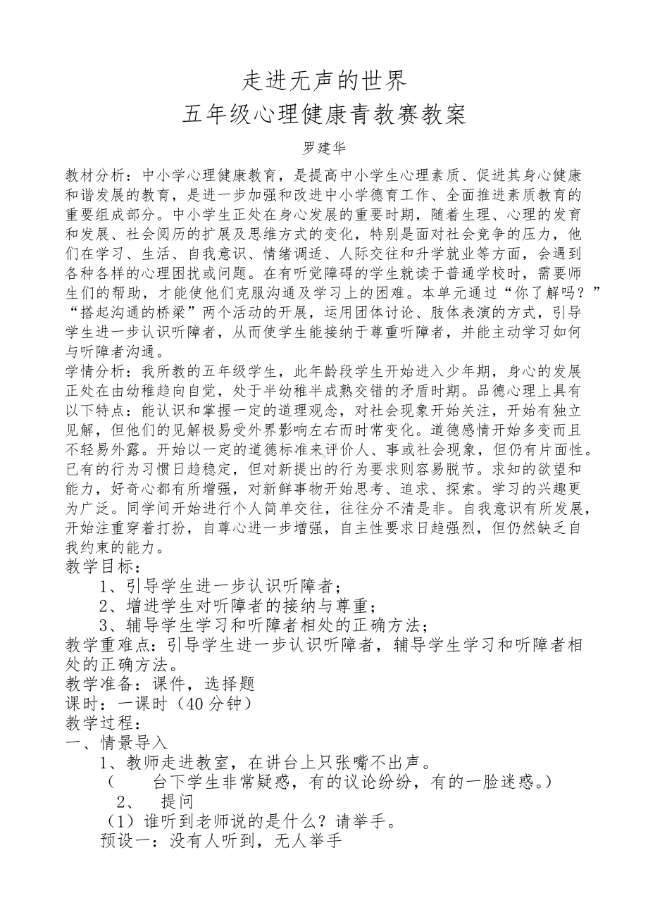 五年级下册心理健康教育教案 第七课 尊重他人 辽大版(1).docx_第1页