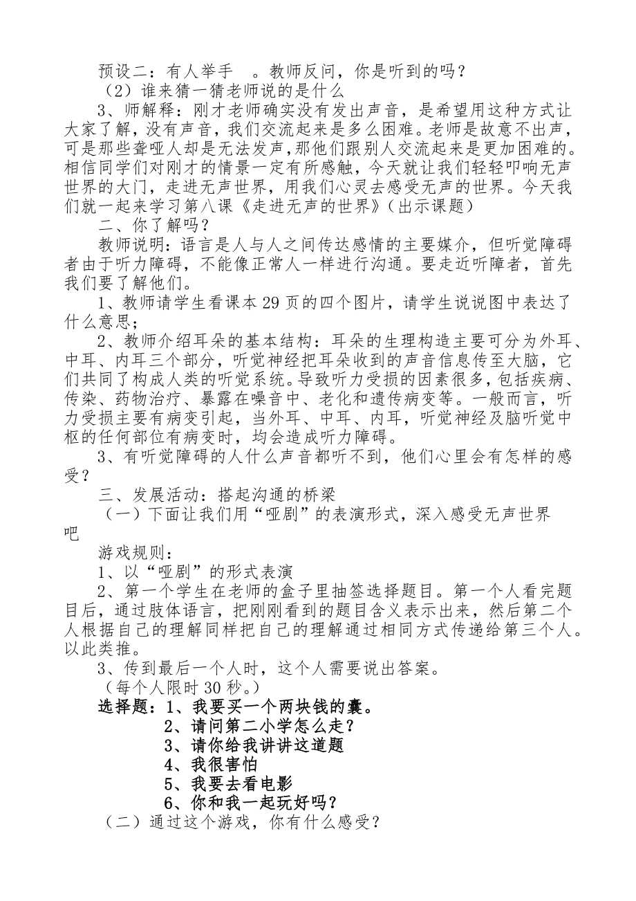 五年级下册心理健康教育教案 第七课 尊重他人 辽大版(1).docx_第2页