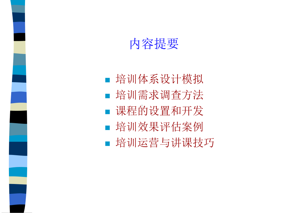 培训系统与技巧课件.pptx_第3页