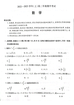 河南省宝丰县第一高级 2022-2023学年高二上学期期中考试数学试题.pdf